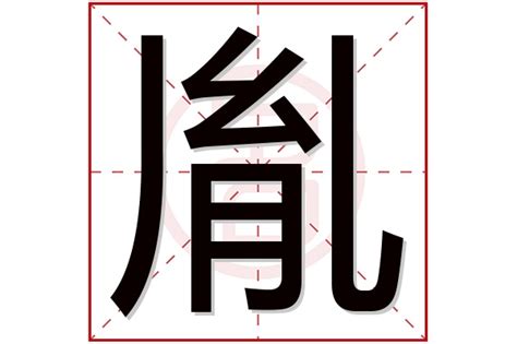 胤取名|带胤的男孩名字寓意